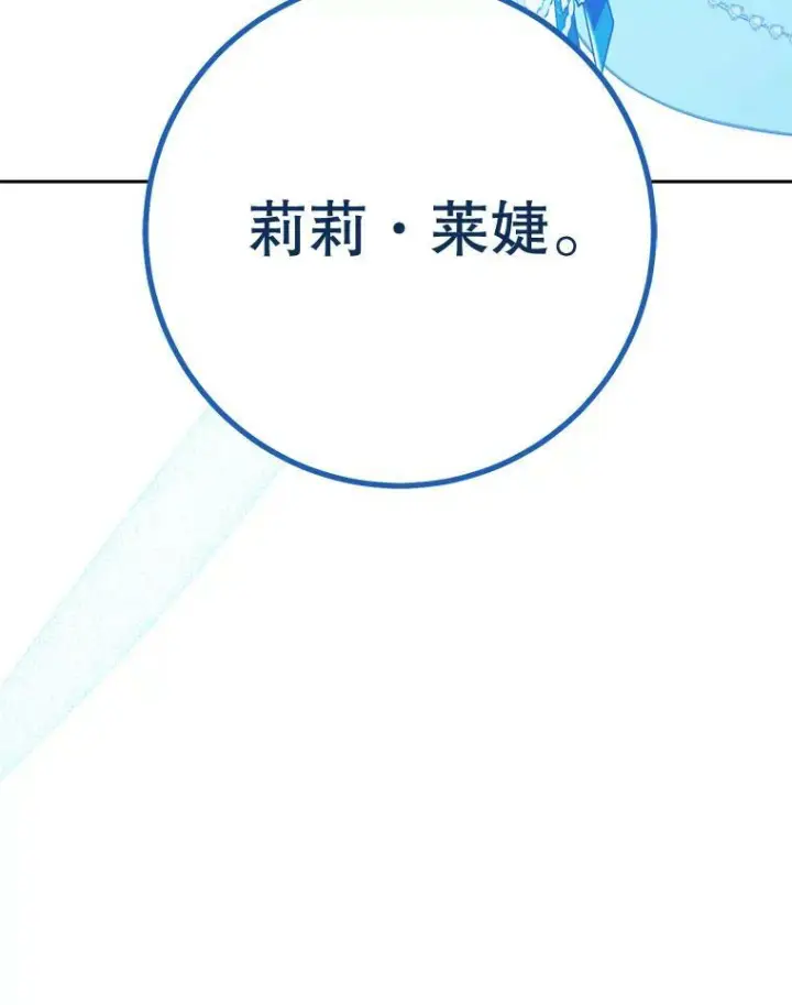 漫画《皇家厨师小姐》96.揭晓秘密第120张图