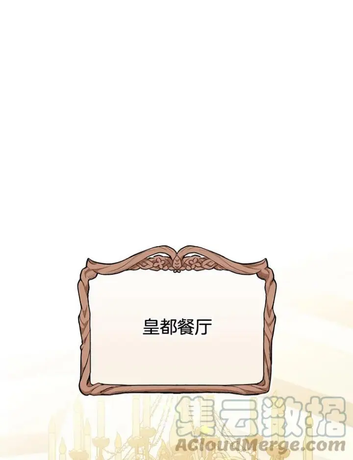 漫画《皇家厨师小姐》96.揭晓秘密第122张图