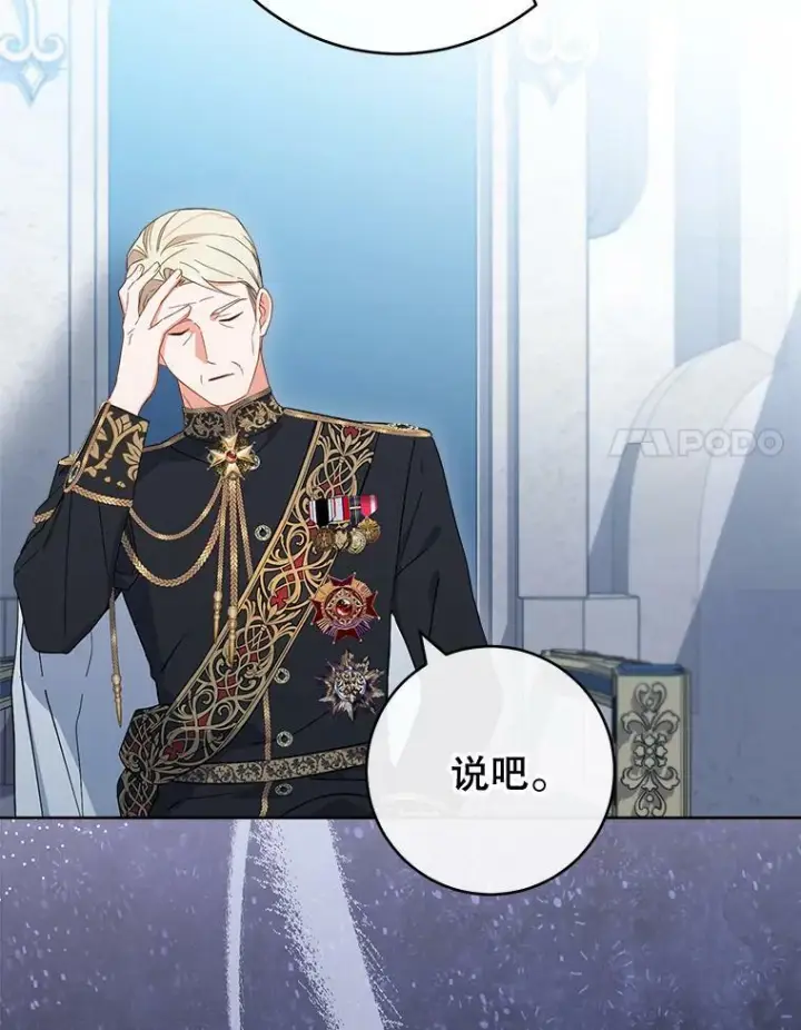 漫画《皇家厨师小姐》96.揭晓秘密第15张图