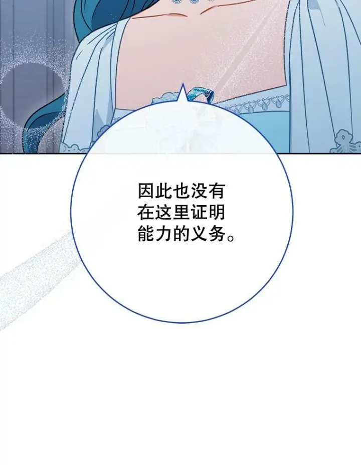 漫画《皇家厨师小姐》96.揭晓秘密第19张图
