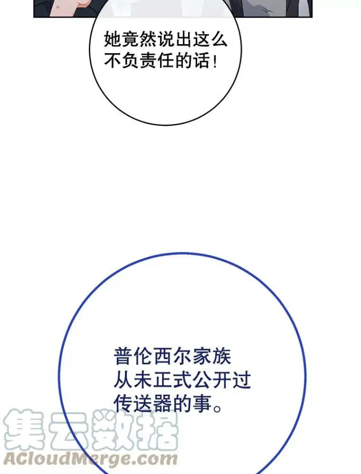 漫画《皇家厨师小姐》96.揭晓秘密第21张图
