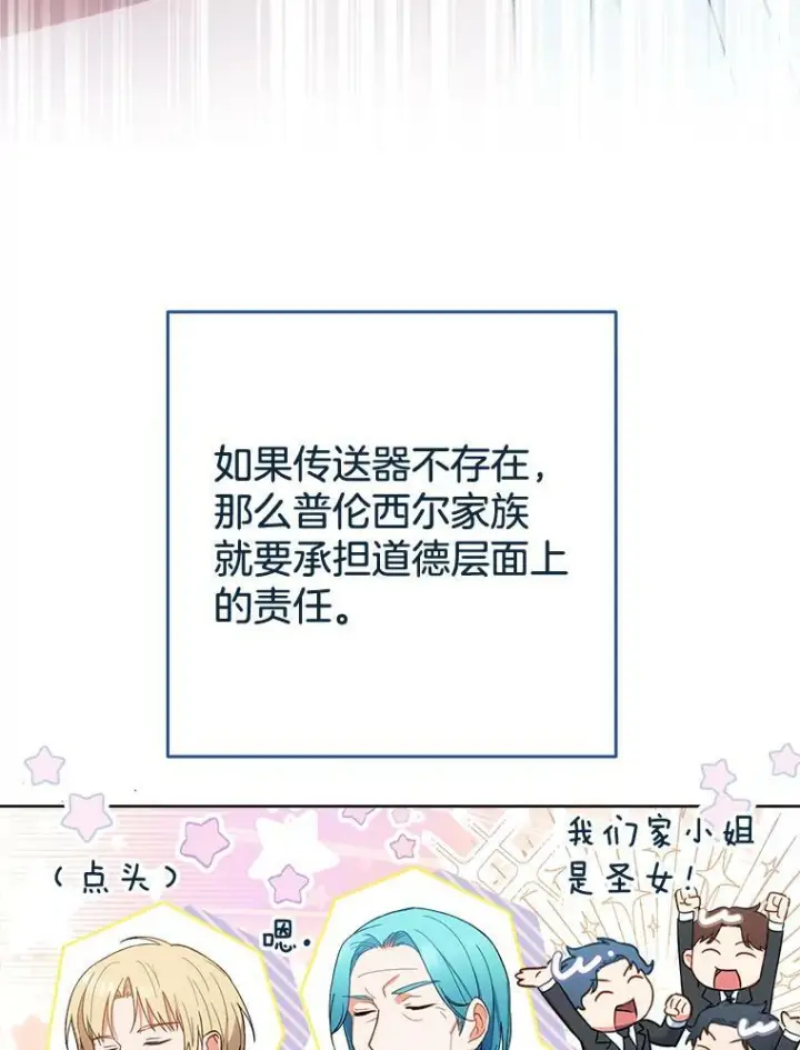 漫画《皇家厨师小姐》96.揭晓秘密第24张图
