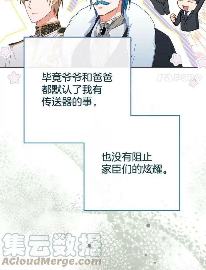 漫画《皇家厨师小姐》96.揭晓秘密第25张图