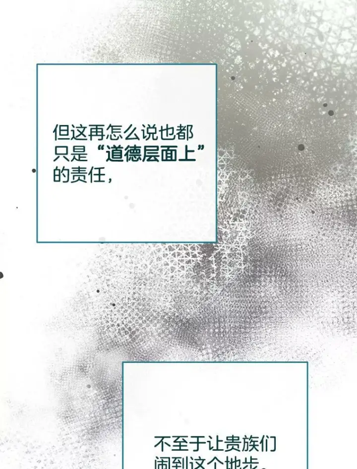 漫画《皇家厨师小姐》96.揭晓秘密第26张图