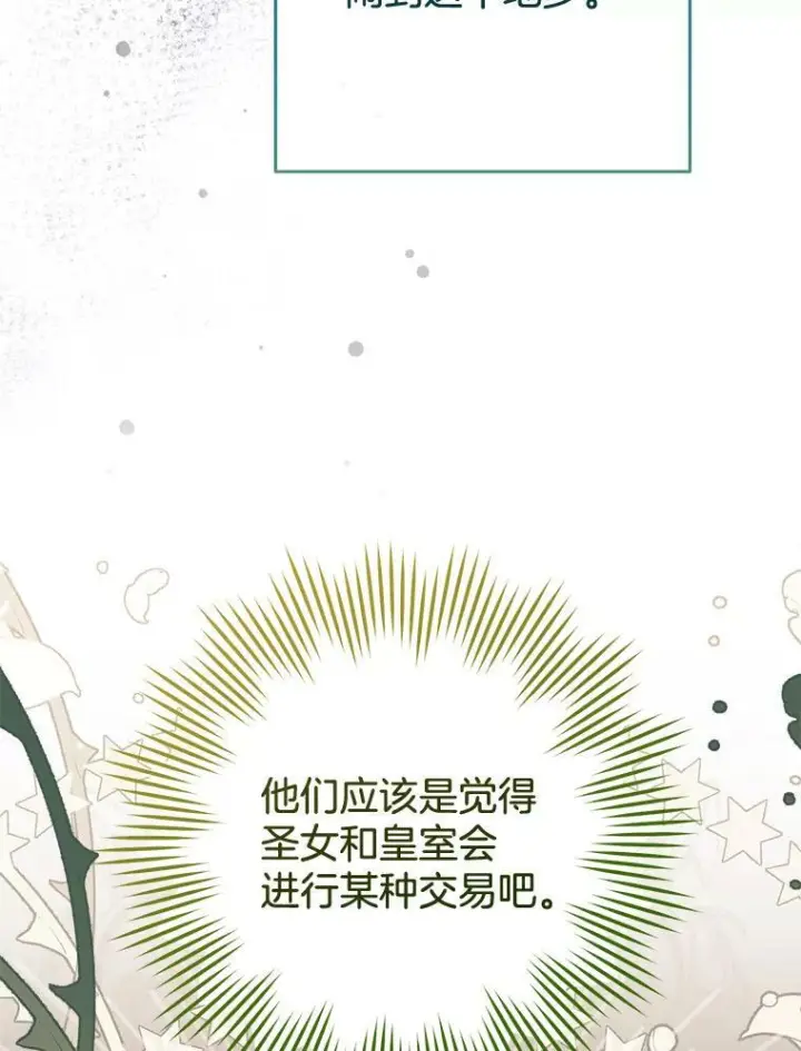 漫画《皇家厨师小姐》96.揭晓秘密第27张图