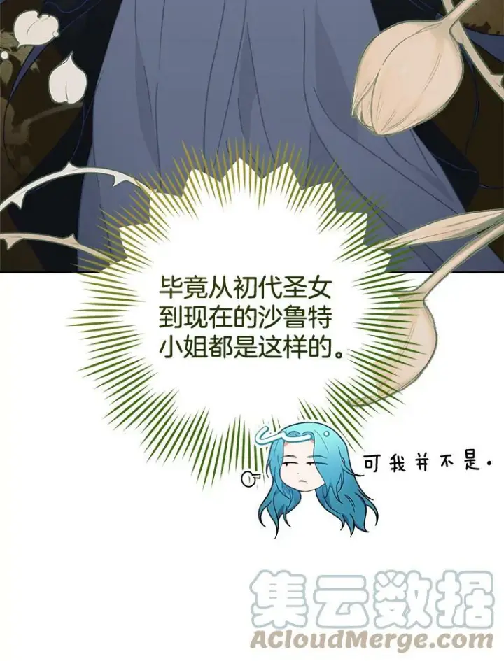漫画《皇家厨师小姐》96.揭晓秘密第29张图