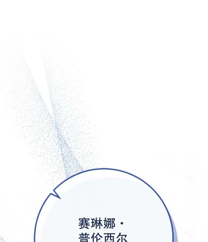 漫画《皇家厨师小姐》96.揭晓秘密第3张图