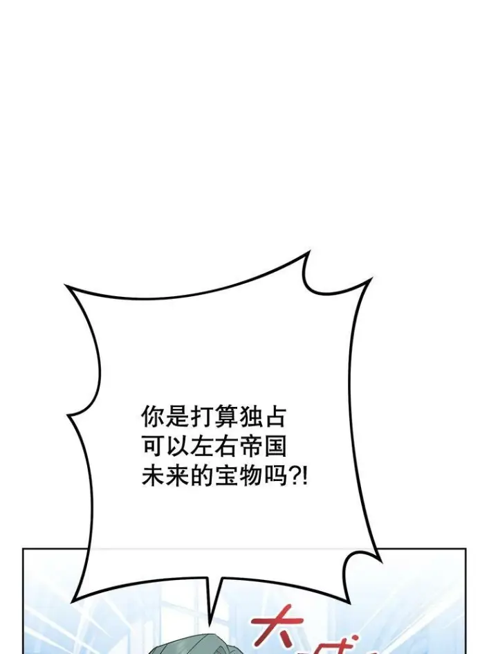 漫画《皇家厨师小姐》96.揭晓秘密第30张图