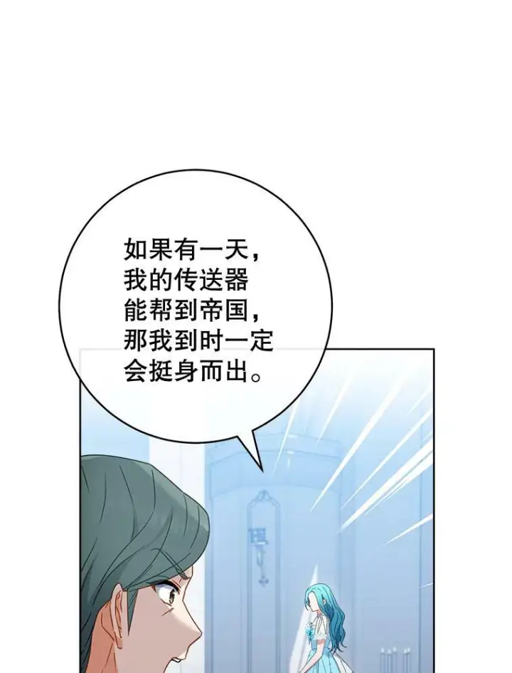 漫画《皇家厨师小姐》96.揭晓秘密第32张图