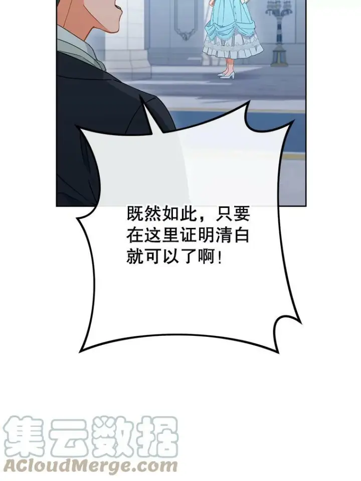 漫画《皇家厨师小姐》96.揭晓秘密第33张图