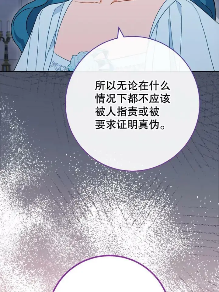 漫画《皇家厨师小姐》96.揭晓秘密第36张图