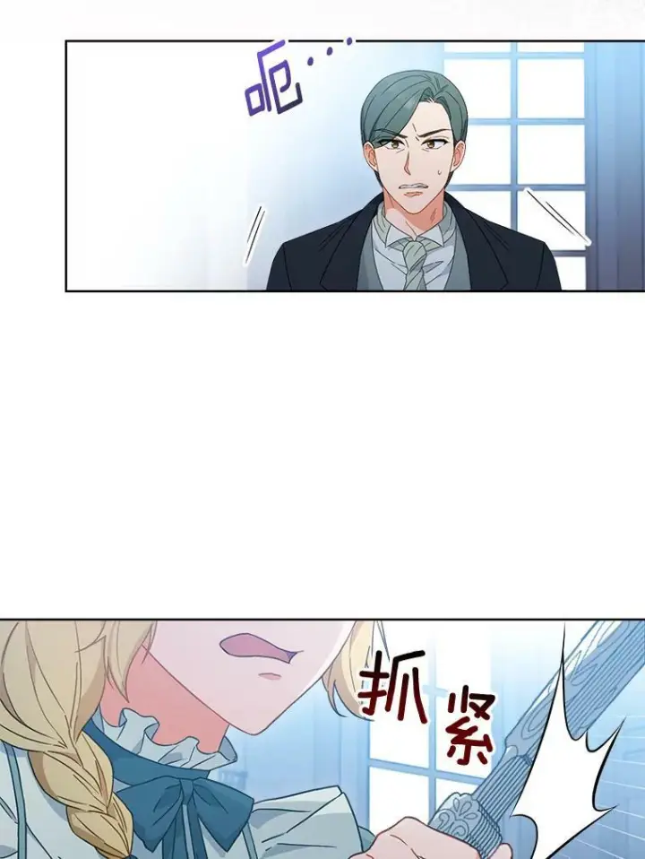 漫画《皇家厨师小姐》96.揭晓秘密第39张图