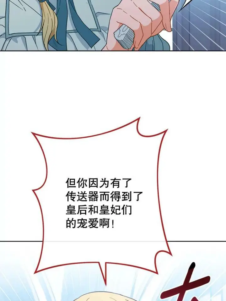 漫画《皇家厨师小姐》96.揭晓秘密第40张图
