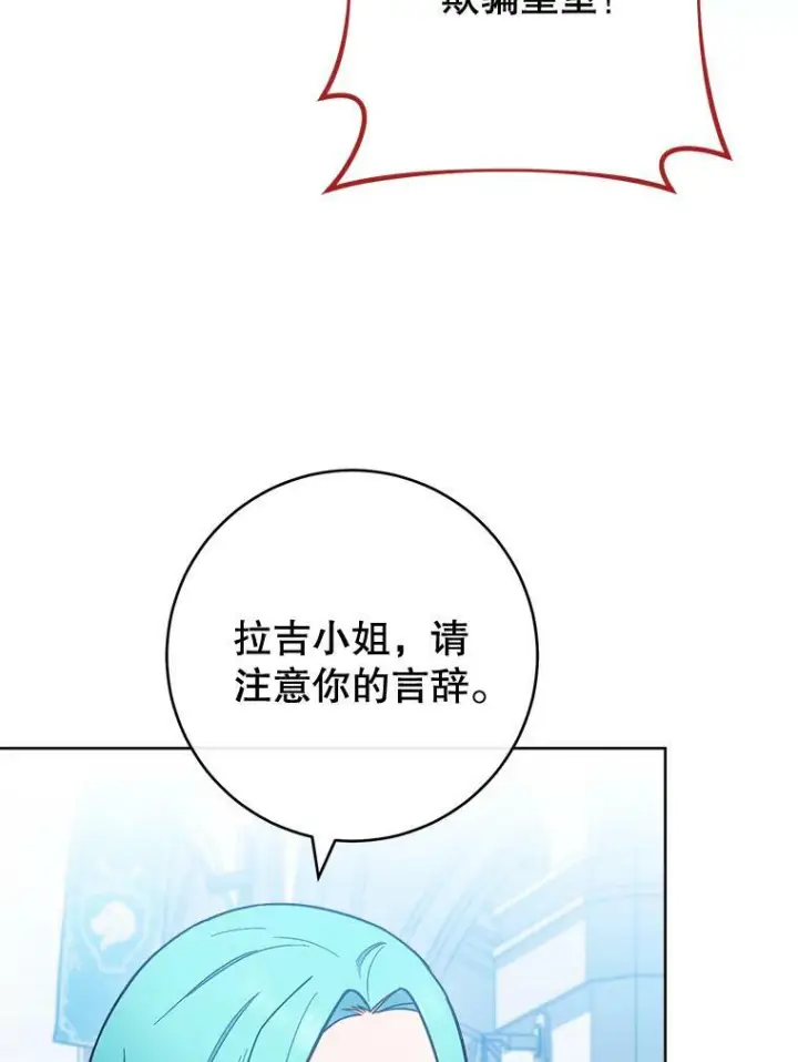 漫画《皇家厨师小姐》96.揭晓秘密第42张图