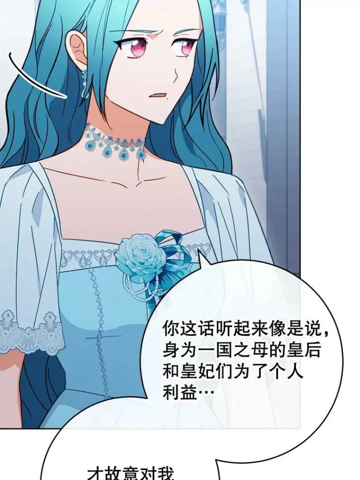 漫画《皇家厨师小姐》96.揭晓秘密第43张图
