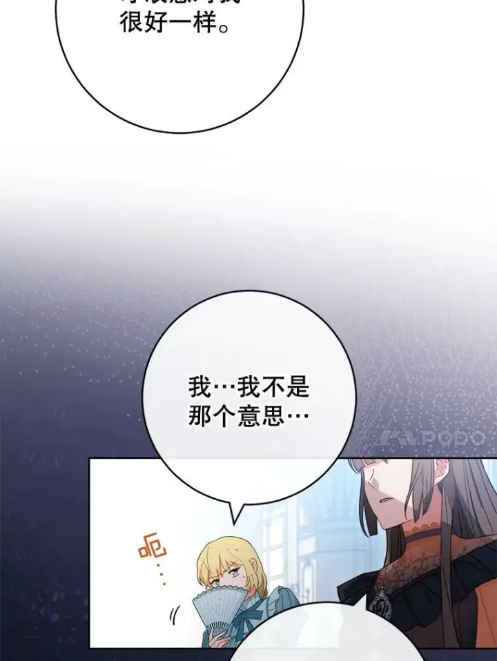 漫画《皇家厨师小姐》96.揭晓秘密第44张图