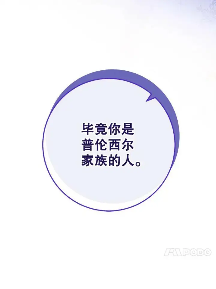 漫画《皇家厨师小姐》96.揭晓秘密第47张图