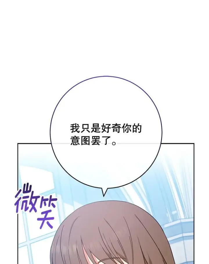 漫画《皇家厨师小姐》96.揭晓秘密第48张图