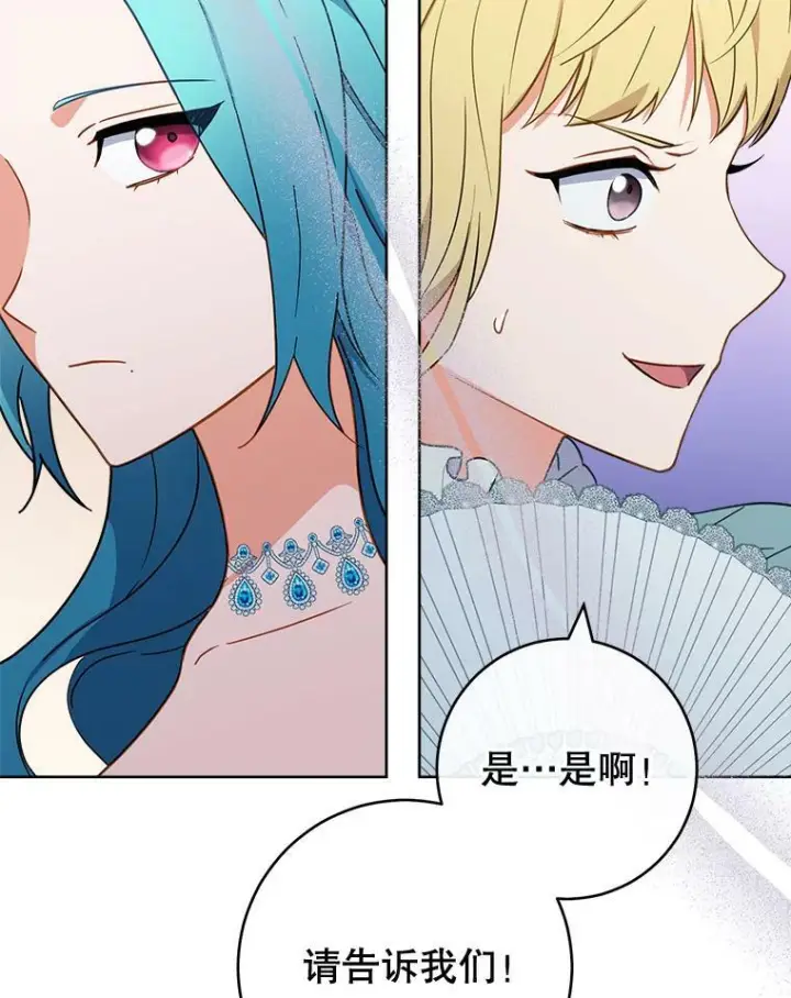 漫画《皇家厨师小姐》96.揭晓秘密第50张图
