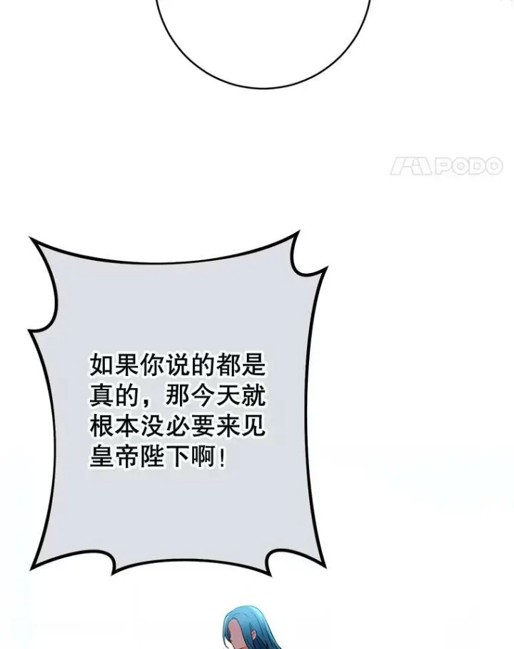漫画《皇家厨师小姐》96.揭晓秘密第51张图