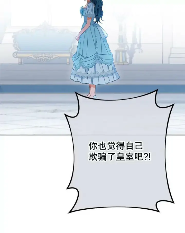 漫画《皇家厨师小姐》96.揭晓秘密第52张图