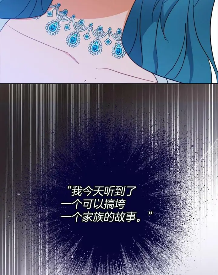 漫画《皇家厨师小姐》96.揭晓秘密第54张图