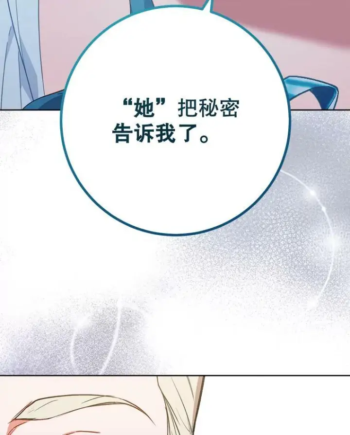 漫画《皇家厨师小姐》96.揭晓秘密第62张图