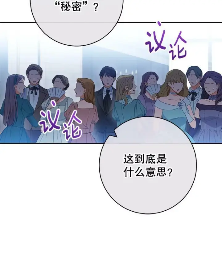 漫画《皇家厨师小姐》96.揭晓秘密第66张图