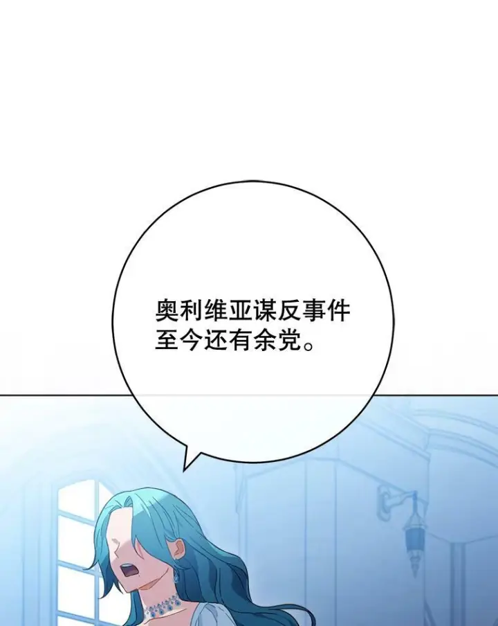 漫画《皇家厨师小姐》96.揭晓秘密第67张图