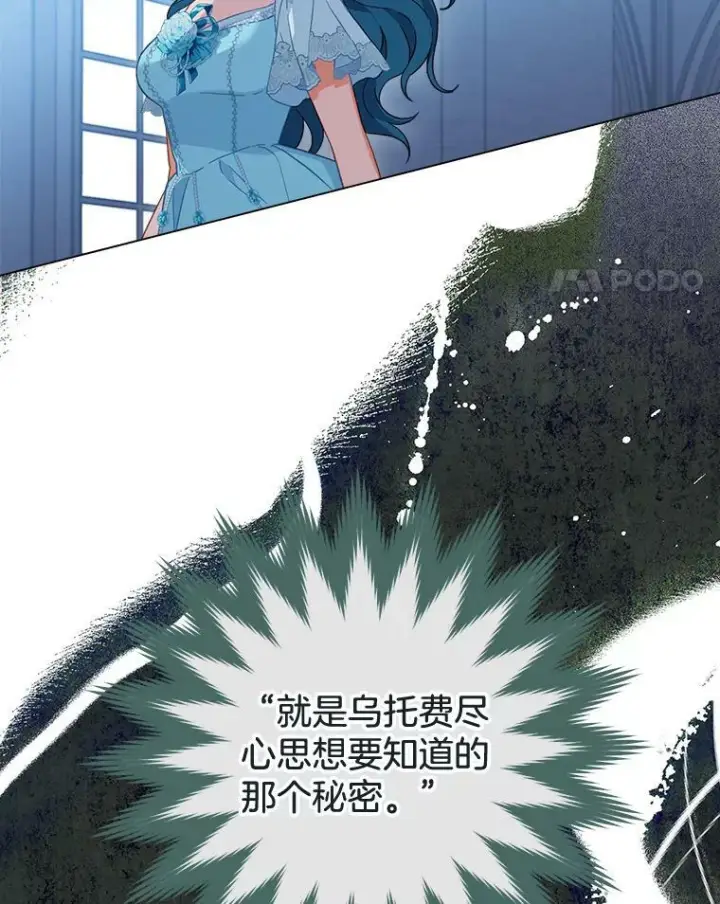 漫画《皇家厨师小姐》96.揭晓秘密第68张图