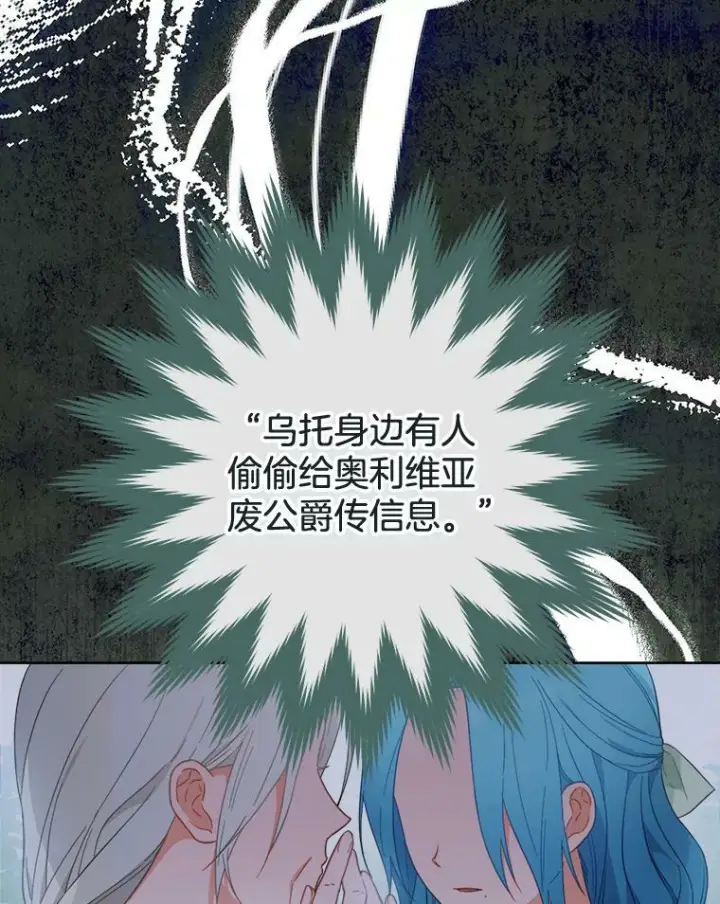 漫画《皇家厨师小姐》96.揭晓秘密第72张图
