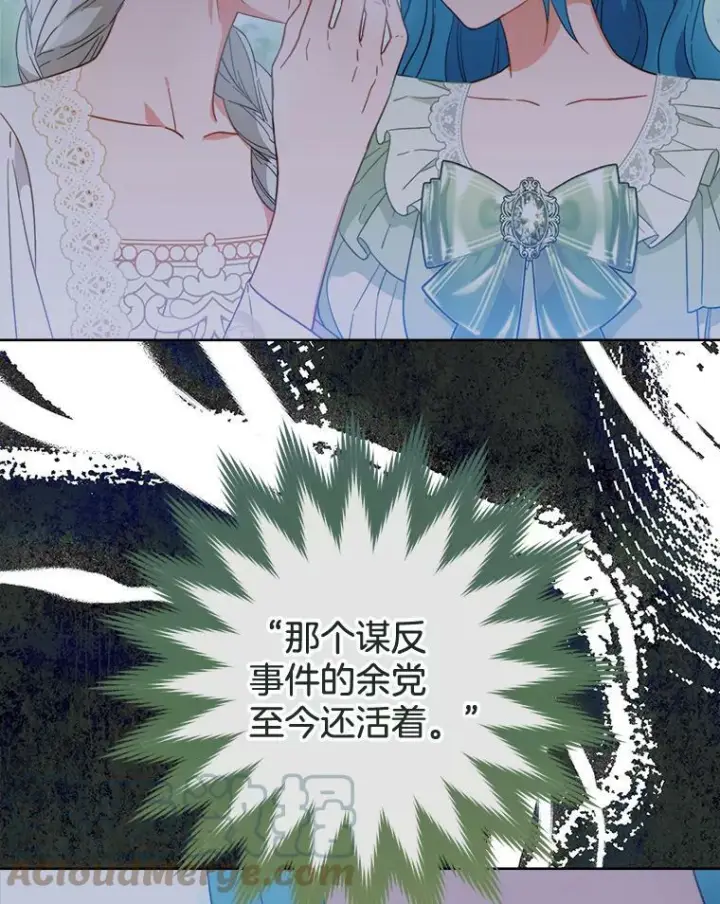 漫画《皇家厨师小姐》96.揭晓秘密第73张图