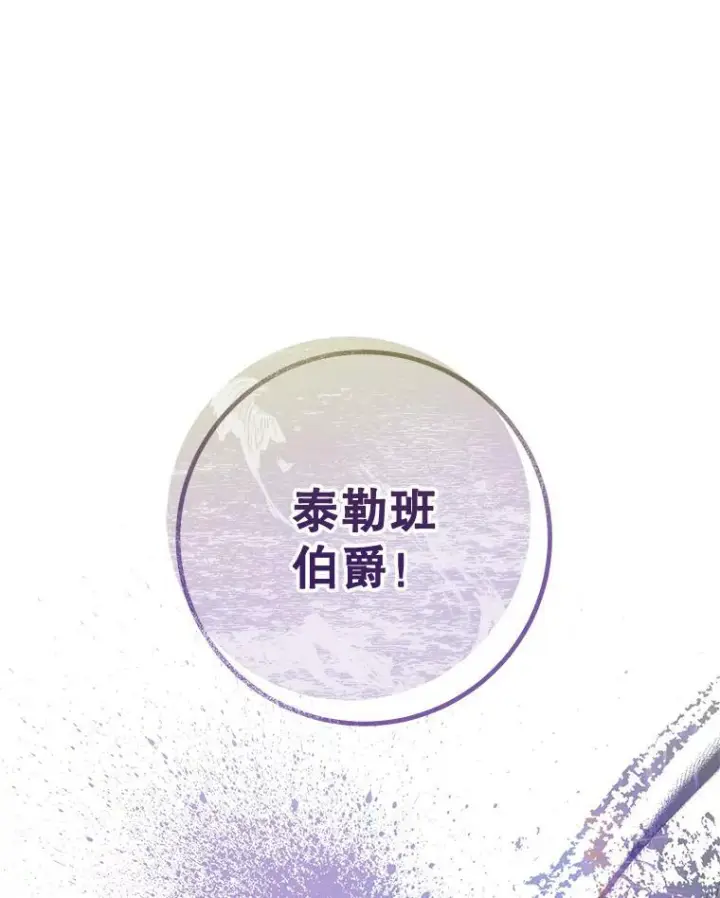 漫画《皇家厨师小姐》96.揭晓秘密第76张图