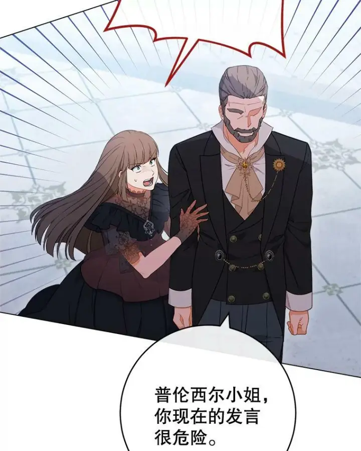 漫画《皇家厨师小姐》96.揭晓秘密第84张图