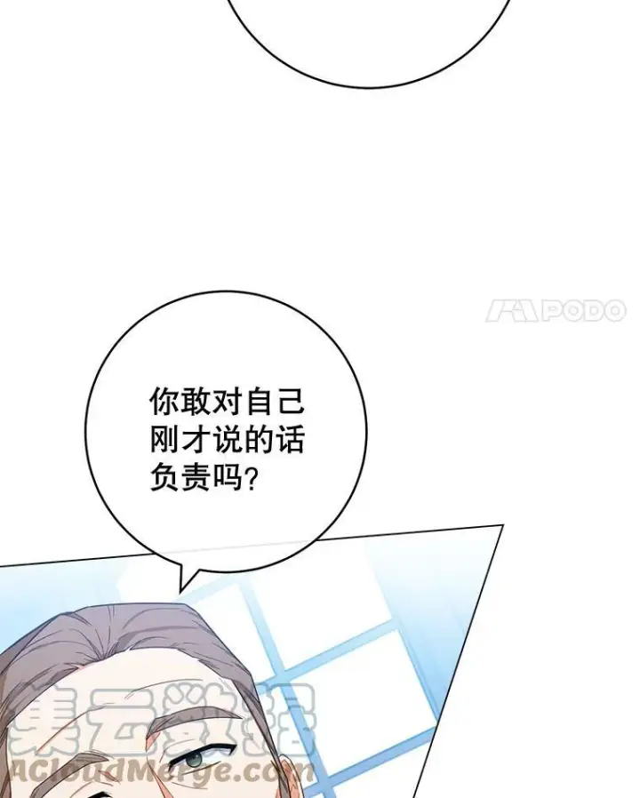 漫画《皇家厨师小姐》96.揭晓秘密第85张图