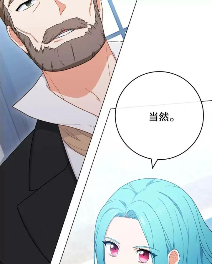 漫画《皇家厨师小姐》96.揭晓秘密第86张图