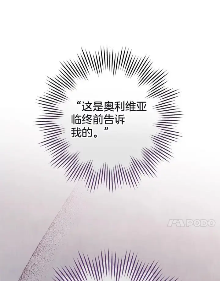 漫画《皇家厨师小姐》96.揭晓秘密第88张图