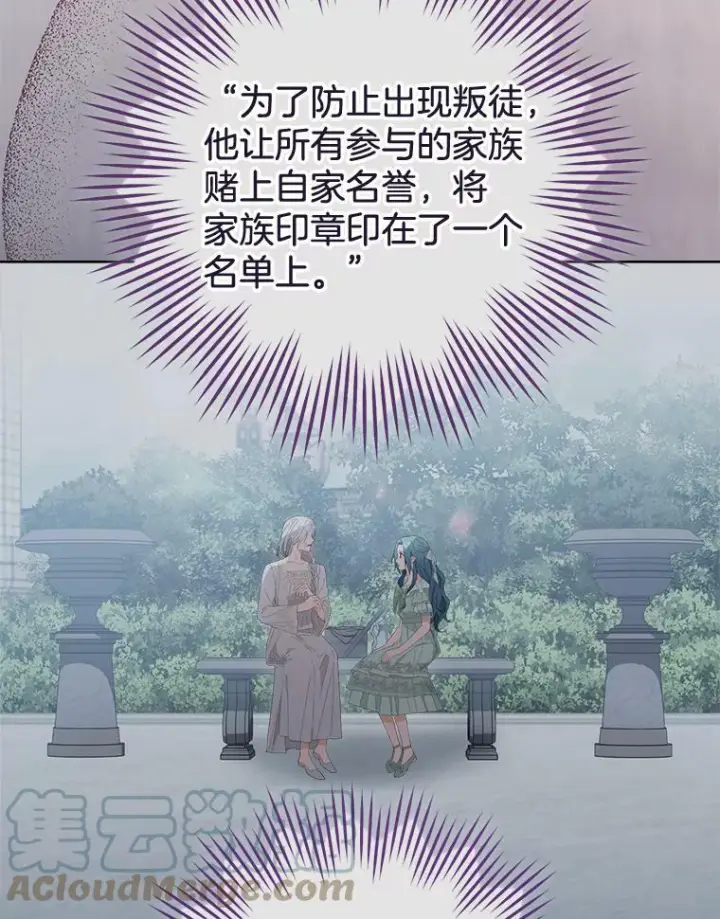 漫画《皇家厨师小姐》96.揭晓秘密第89张图