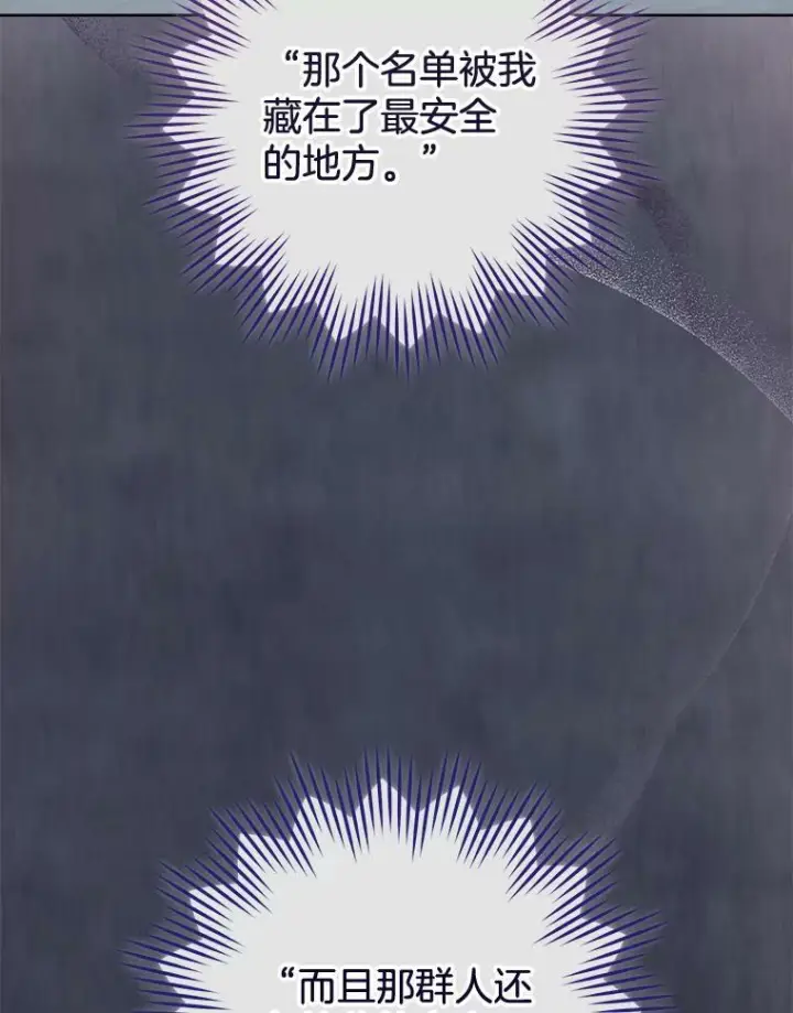 漫画《皇家厨师小姐》96.揭晓秘密第90张图