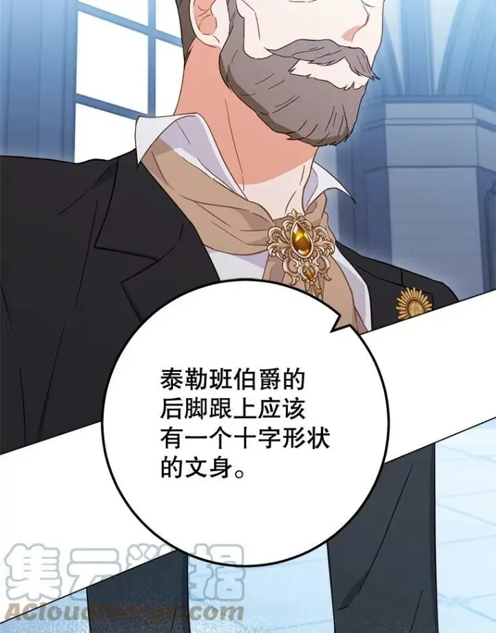 漫画《皇家厨师小姐》96.揭晓秘密第93张图