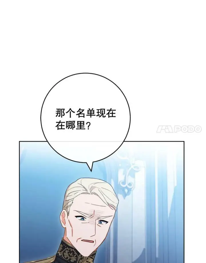 漫画《皇家厨师小姐》96.揭晓秘密第95张图
