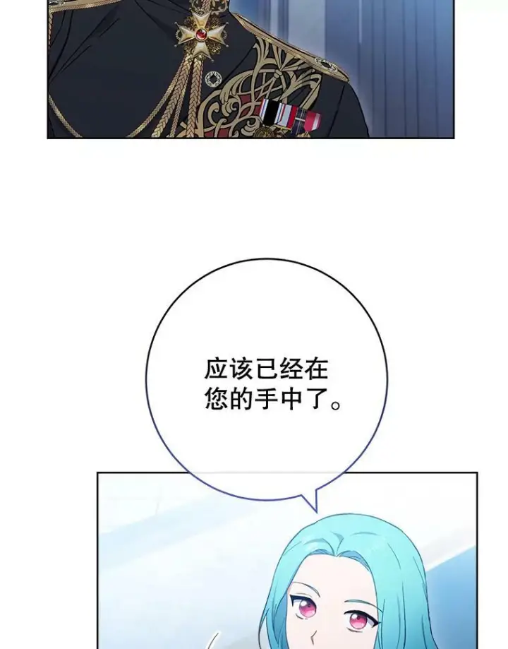 漫画《皇家厨师小姐》96.揭晓秘密第96张图