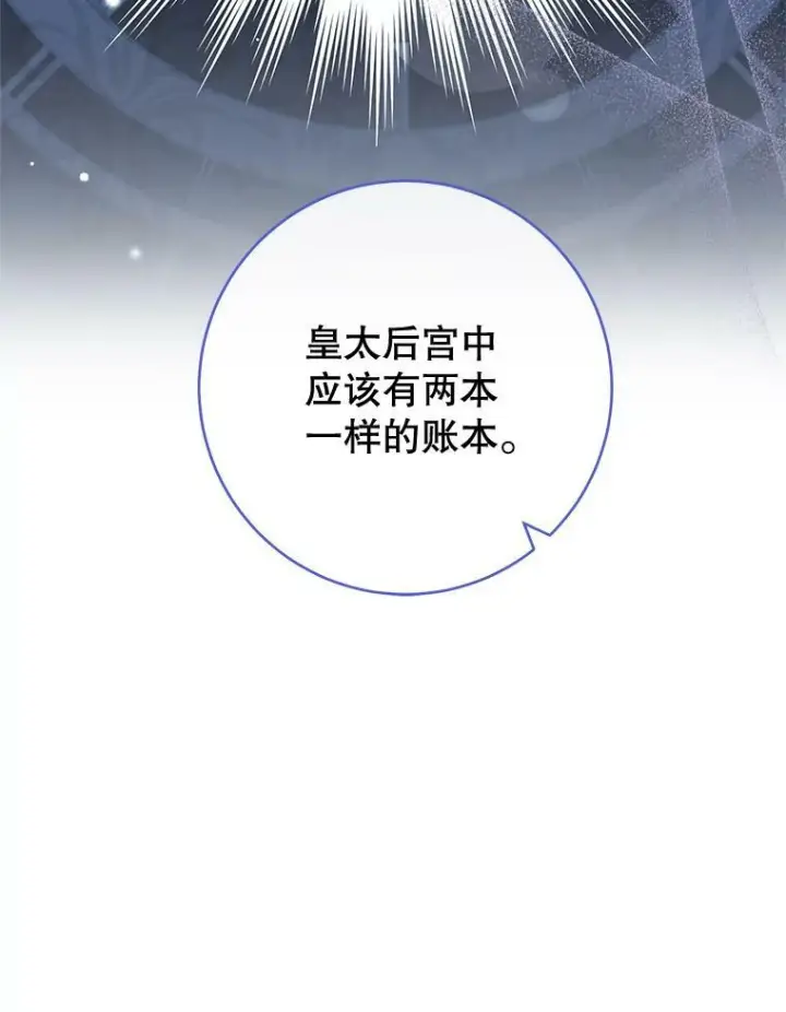 漫画《皇家厨师小姐》96.揭晓秘密第99张图