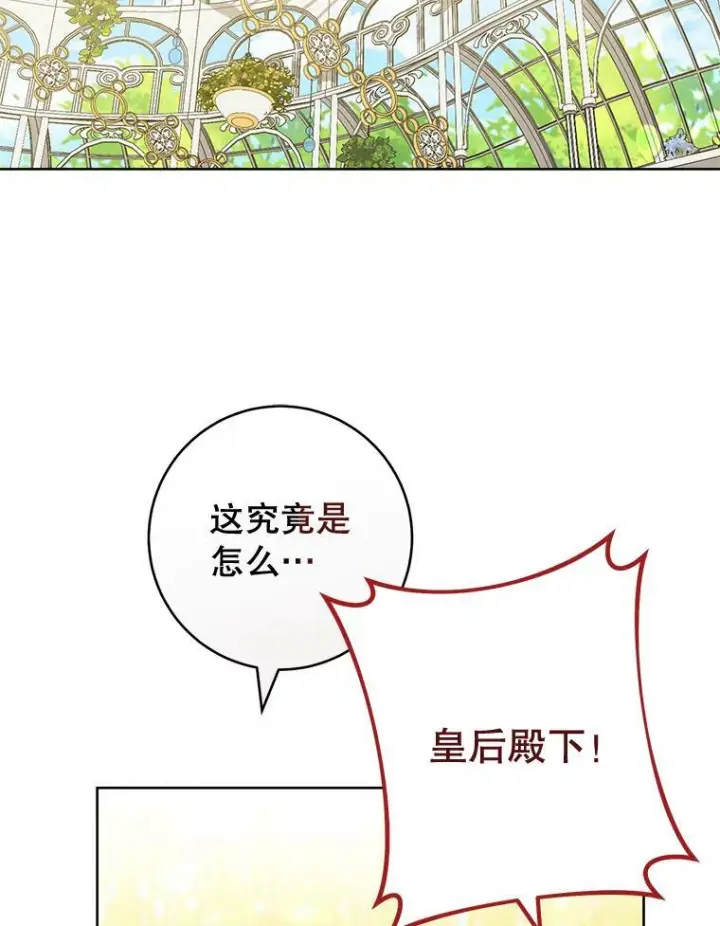 漫画《皇家厨师小姐》97.茅塞顿开第106张图