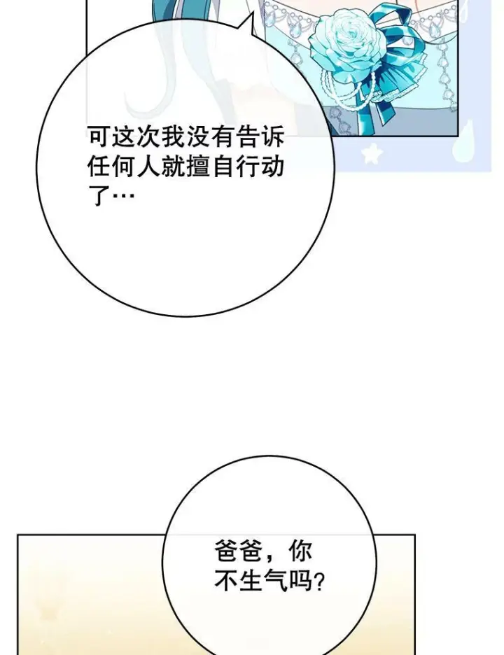 漫画《皇家厨师小姐》97.茅塞顿开第11张图