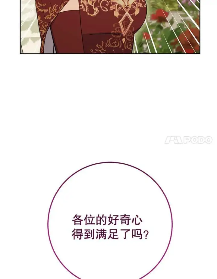 漫画《皇家厨师小姐》97.茅塞顿开第111张图