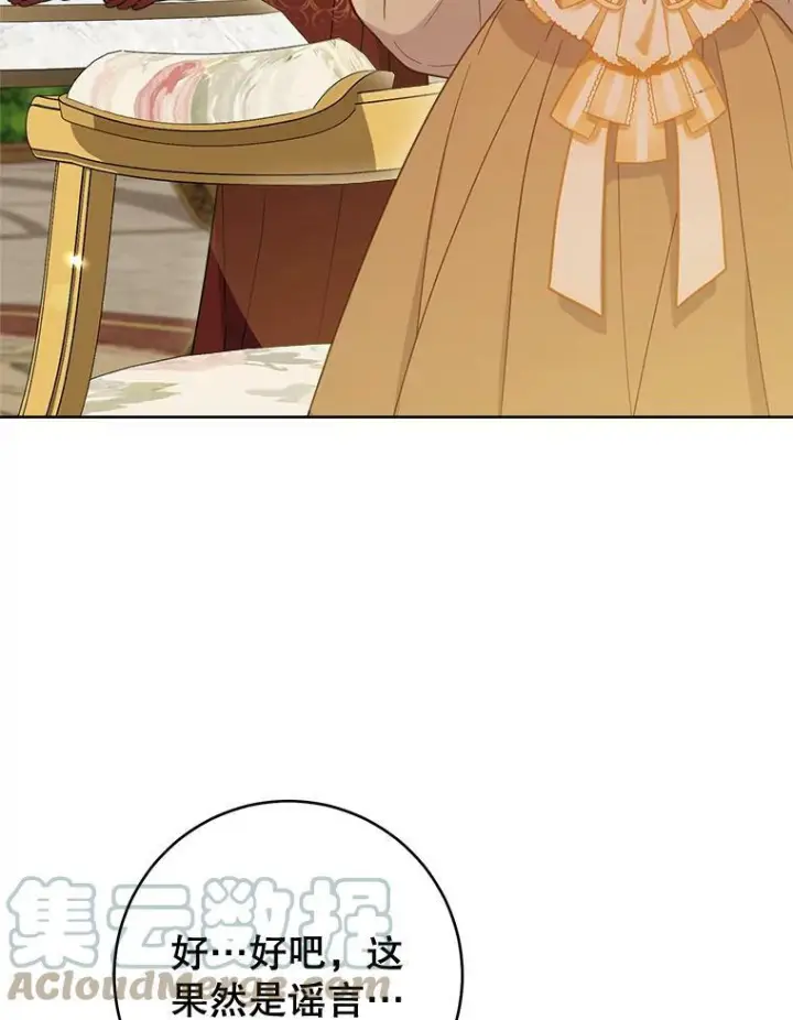 漫画《皇家厨师小姐》97.茅塞顿开第113张图