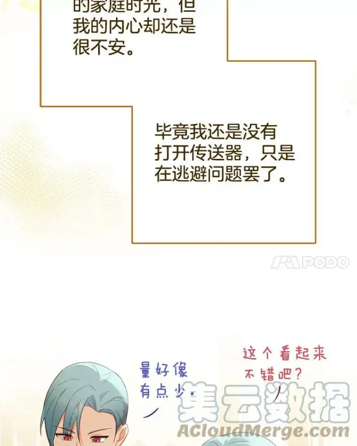 漫画《皇家厨师小姐》97.茅塞顿开第17张图