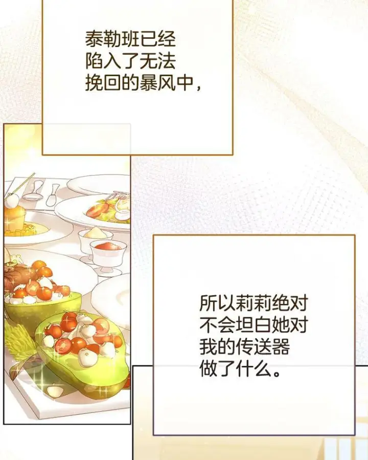 漫画《皇家厨师小姐》97.茅塞顿开第19张图