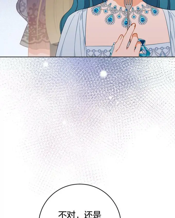 漫画《皇家厨师小姐》97.茅塞顿开第22张图